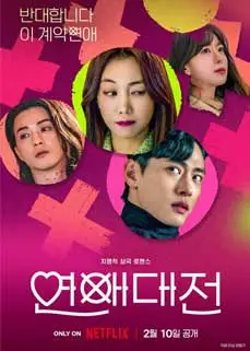 ดูซีรีย์ Love to Hate You (2023) ซับไทย