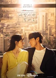 ดูซีรีส์ออนไลน์ Call It Love (2023) คอล อิท เลิฟ - dd24