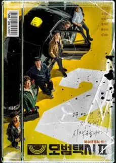 ดูซีรีส์ออนไลน์ Taxi Driver Season 2 (2023)