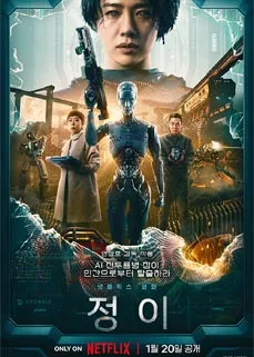 ดูหนังออนไลน์ Jung_E (2023) จองอี