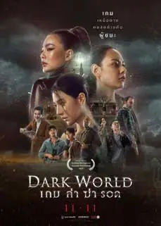 ดูหนัง Dark World (2021) พากย์ไทย