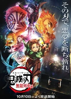 Demon Slayer the Movie Mugen Train (2020) ดาบพิฆาตอสูร เดอะมูฟวี่ ศึกรถไฟสู่นิรันดร์