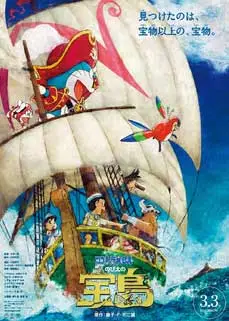 ดูหนัง Doraemon the Movie: Nobita's Treasure Island (2018) พากย์ไทย
