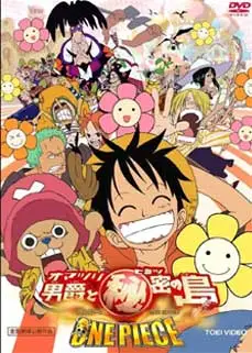 ดูหนัง One Piece Baron Omatsuri and the Secret Island (2005) ซับไทย