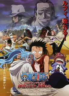 ดูหนัง One Piece The Movie 8 (2007) ซับไทย