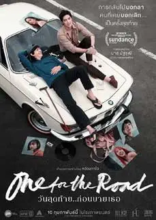 ดูหนัง One for the Road (2022) พากย์ไทย