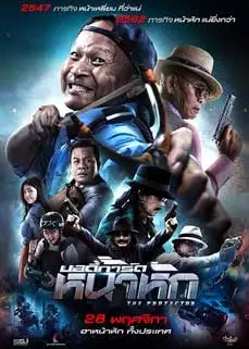 ดูหนัง The Protect (2019) พากย์ไทย