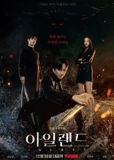 ดูซีรีส์ออนไลน์ Island Part 1 (2022) เกาะปีศาจ พาร์ท 1