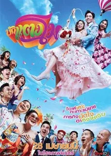 ดูหนังออนไลน์ Bugtangmo (2022) บักแตงโม