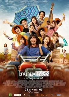 ดูหนังออนไลน์ The Rural Boys and the Idol girls (2020) ไทบ้าน x BNK48 จากใจผู้สาวคนนี้