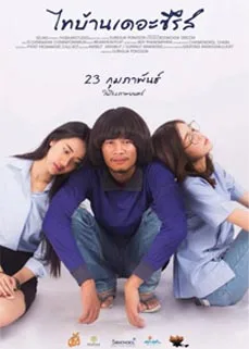 ดูหนังออนไลน์ Thibaan The Series (2017) ไทบ้าน เดอะซีรีส์
