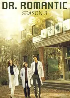 ดูซีรีย์ Dr. Romantic 3 (2023) ซับไทย