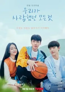 All That We Love (2023) ออลแธทวีเลิฟ