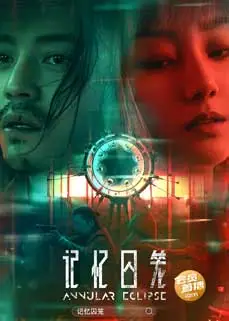 ดูหนัง Annular Eclipse (2023) ซับไทย