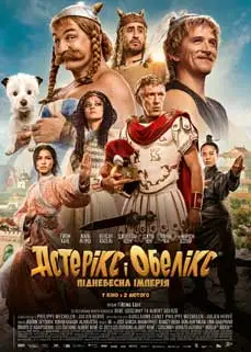 ดูหนัง Asterix & Obelix: The Middle Kingdom (2023) ซับไทย