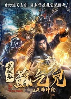 King of The New Beggars (2023) ยาจกซูกับบัญชาสวรรค์