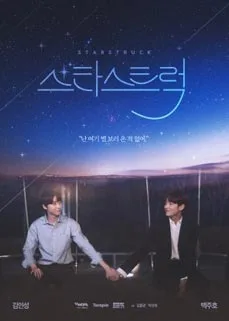 Star Struck (2023) มองฟ้าหารัก