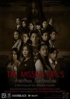 ดูหนัง ค่ายเฮี้ยน โรงเรียนโหด (2023) พากย์ไทย