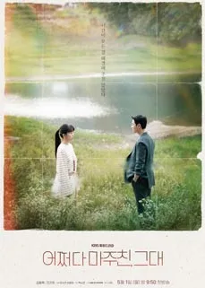 ซีรีส์ My Perfect Stranger (2023)