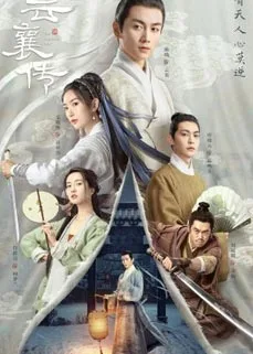 ซีรีส์ The Ingenious One (2023) ตำนานแห่งอวิ๋นเซียง
