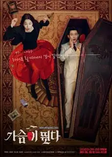 ดูซีรีย์ HeartBeat (2023) ซับไทย