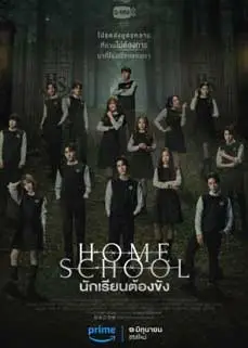 ดูซีรีย์ Home School (2023) พากย์ไทย