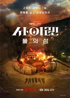 Siren Survive the Island (2023) เปิดไซเรนพิชิตเกาะร้าง