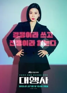 ซีรีส์ Agency (2023)