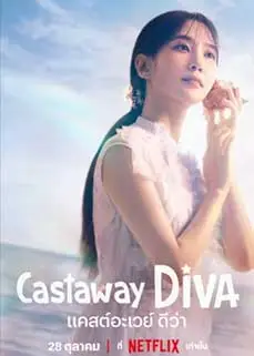 ดูซีรีย์ Castaway Diva (2023) ซับไทย