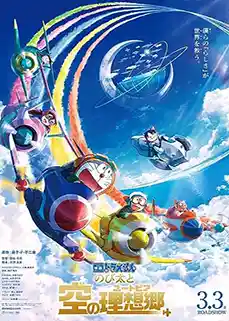 Doraemon The Movie Nobita Sky Utopia (2023) โดราเอมอน ตอน ฟากฟ้าแห่งยูโทเปียของโนบิ