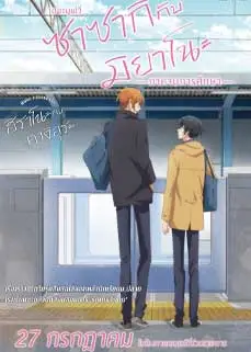 ดูอนิเมะ Sasaki and Miyano: Graduation chapter (2023) ซับไทย