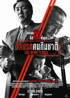 ดูหนัง The Devil's Deal (2023) ซับไทย