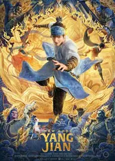 ดูหนัง New Gods Yang Jian (2023) ซับไทย
